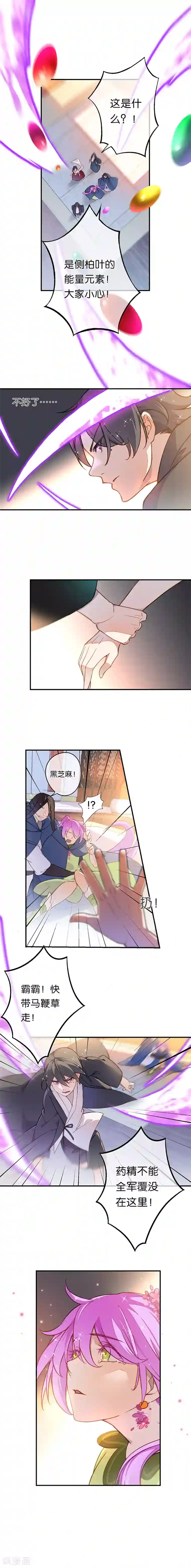 药精奇缘第23话 危在旦夕