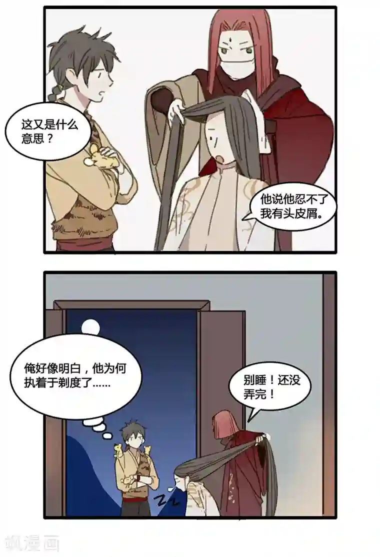 药精奇缘番外5 人物揭秘——橄榄+无患子