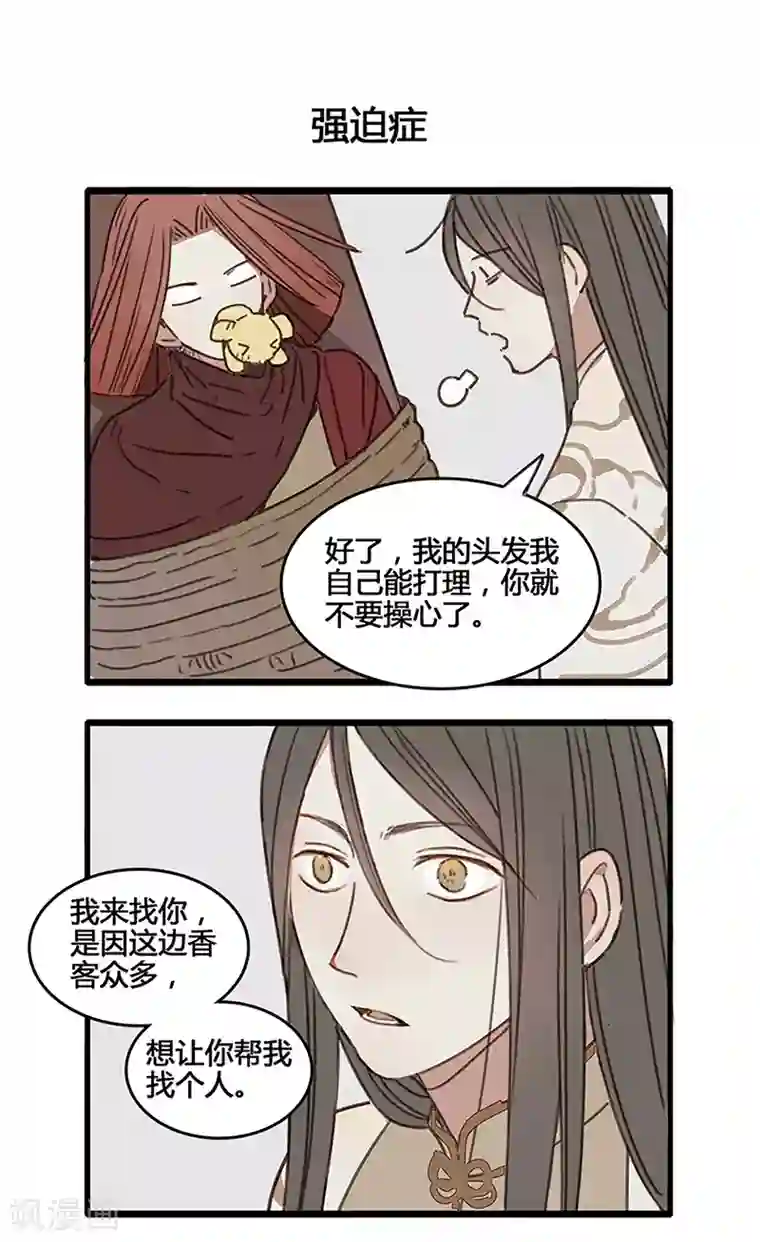 药精奇缘番外5 人物揭秘——橄榄+无患子