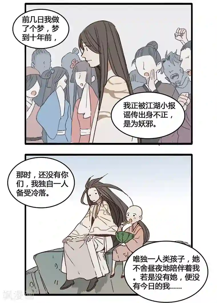 药精奇缘番外5 人物揭秘——橄榄+无患子