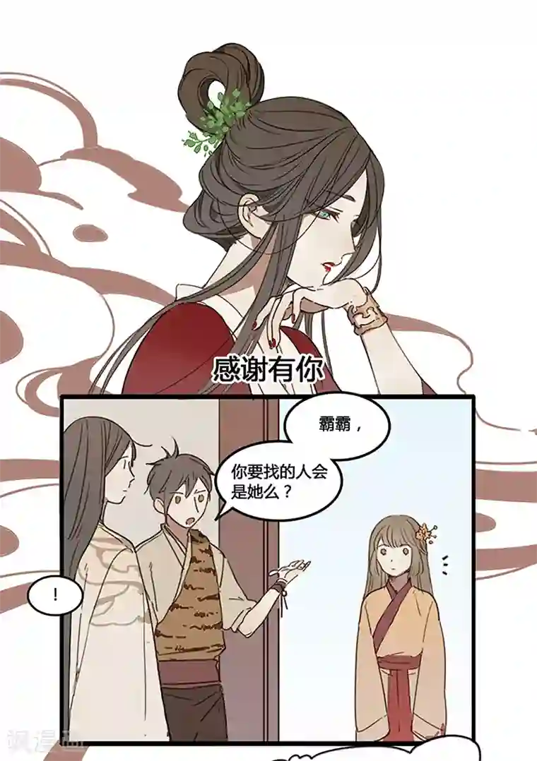 药精奇缘番外5 人物揭秘——橄榄+无患子