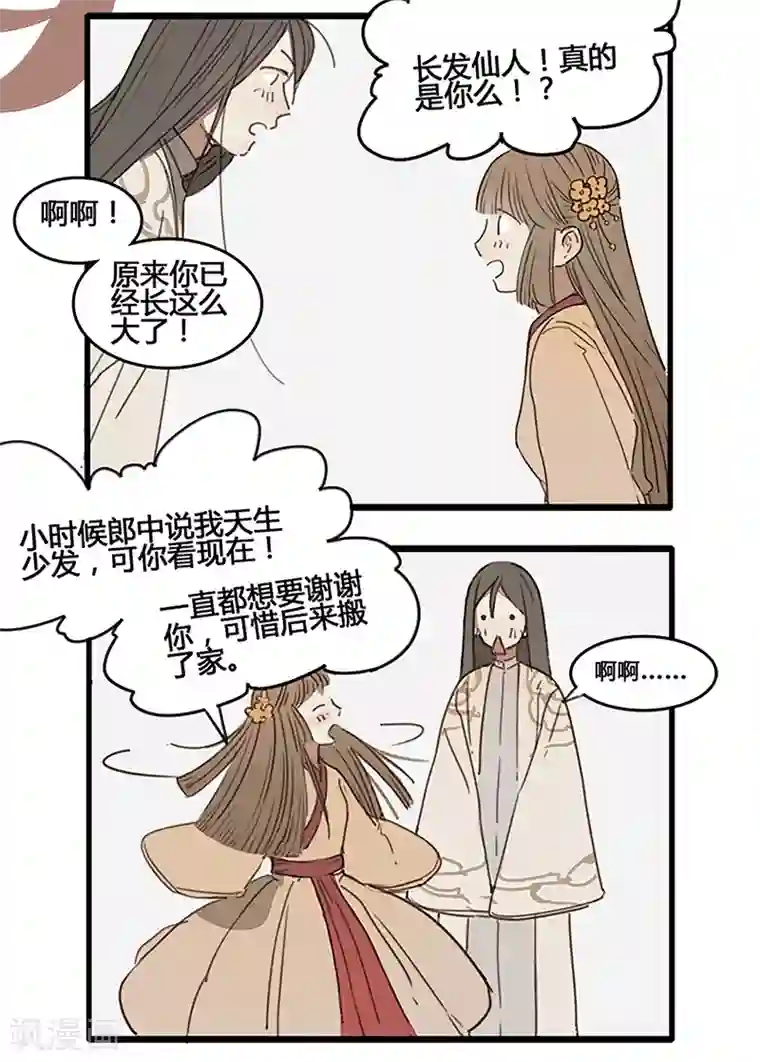 药精奇缘番外5 人物揭秘——橄榄+无患子
