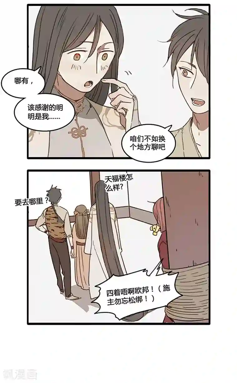 药精奇缘番外5 人物揭秘——橄榄+无患子