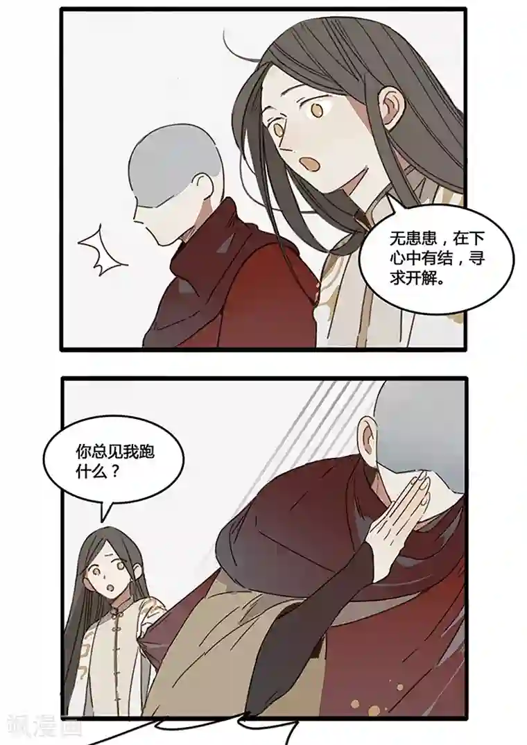 药精奇缘番外5 人物揭秘——橄榄+无患子