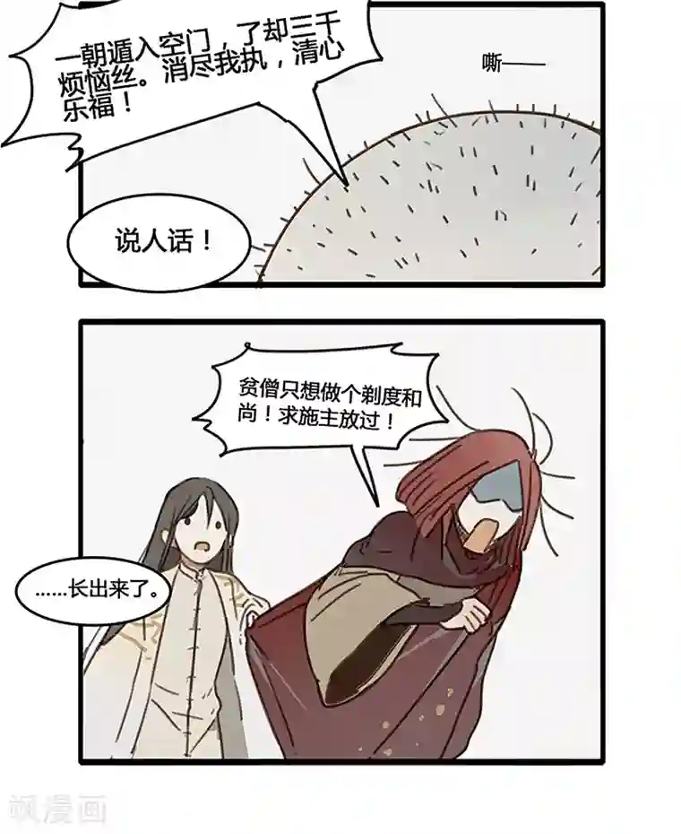 药精奇缘番外5 人物揭秘——橄榄+无患子