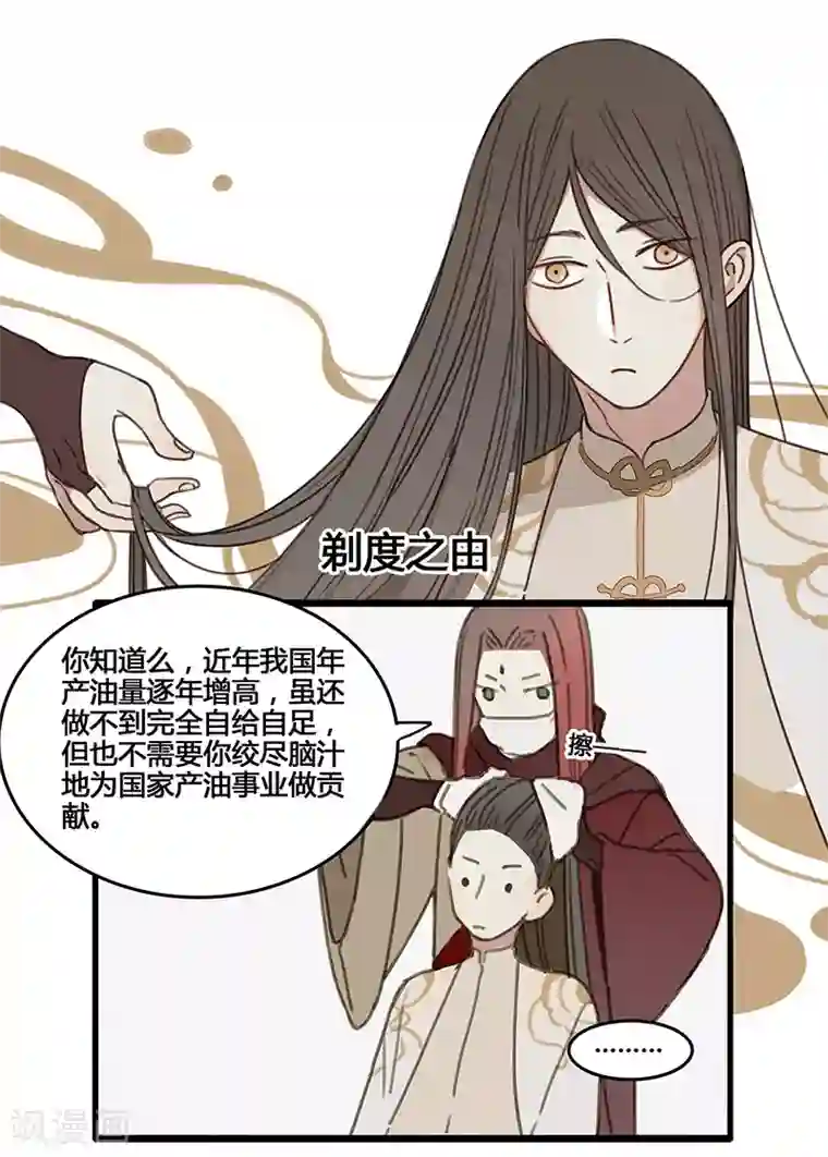 药精奇缘番外5 人物揭秘——橄榄+无患子