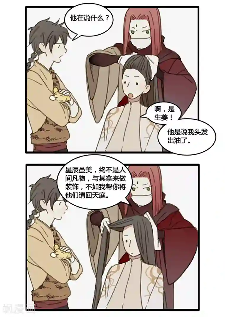 药精奇缘番外5 人物揭秘——橄榄+无患子