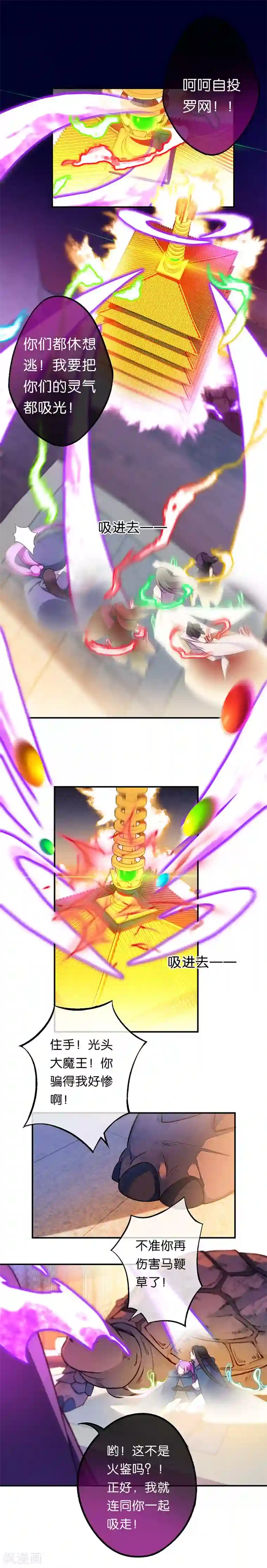 药精奇缘第24话 最终决战1