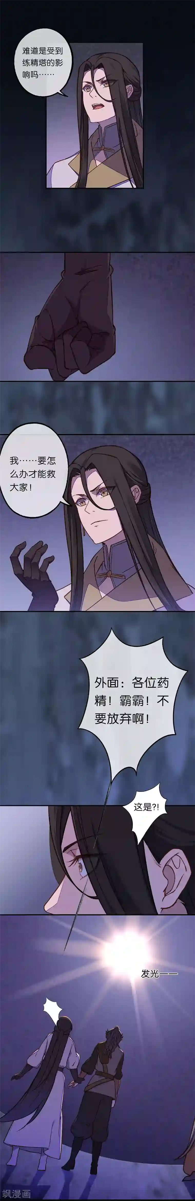 药精奇缘第24话 最终决战1