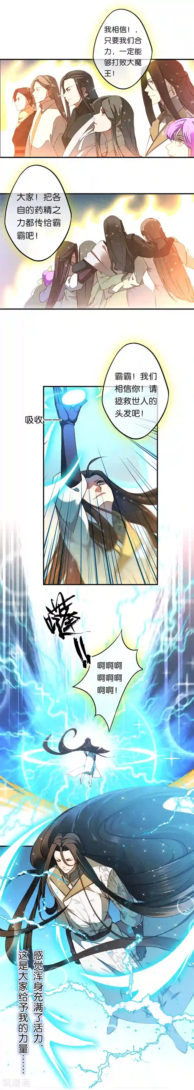 药精奇缘最终话 最终决战2