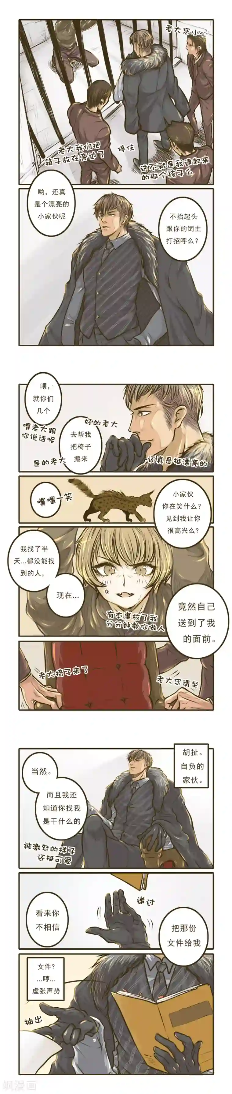 绅士与山猫第1话