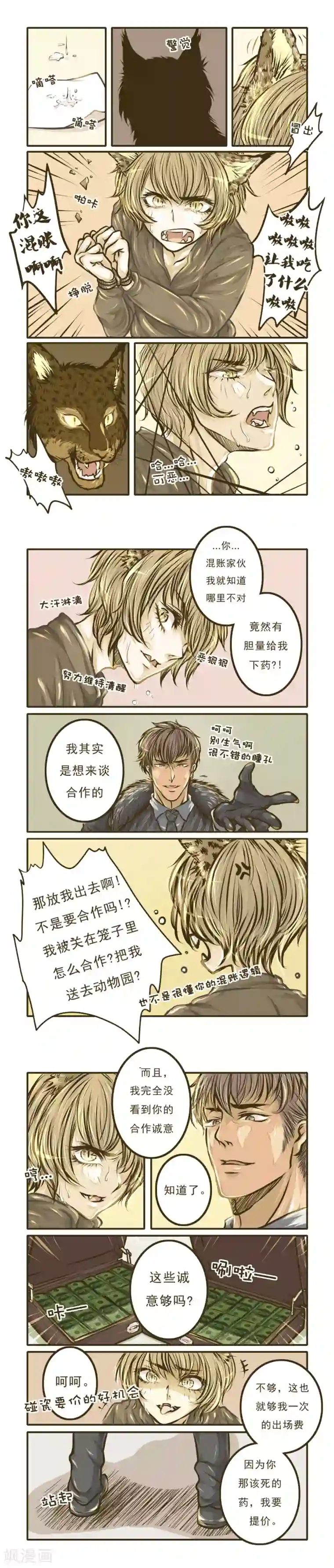 绅士与山猫第1话