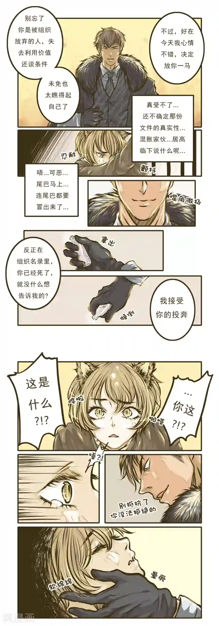 绅士与山猫第1话