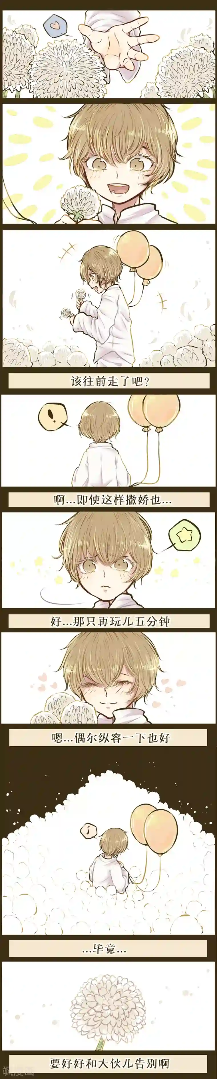 绅士与山猫第2话