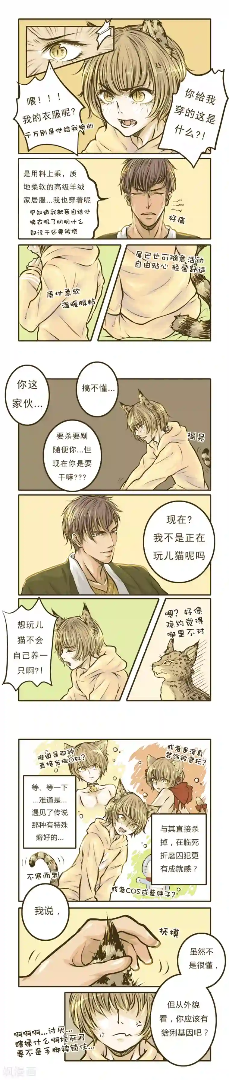 绅士与山猫第2话