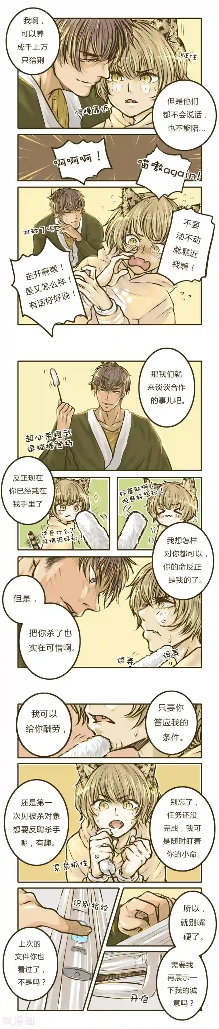 绅士与山猫第2话