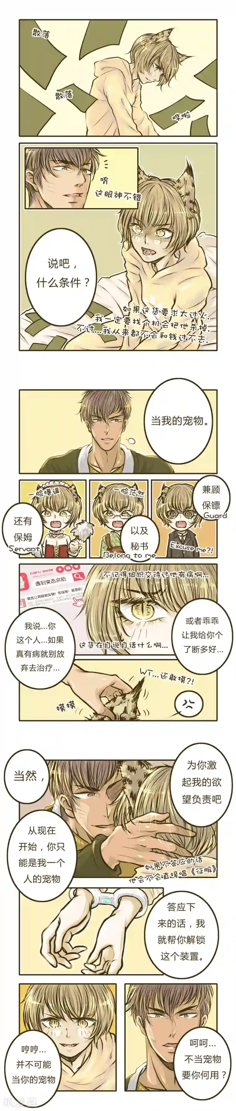 绅士与山猫第2话