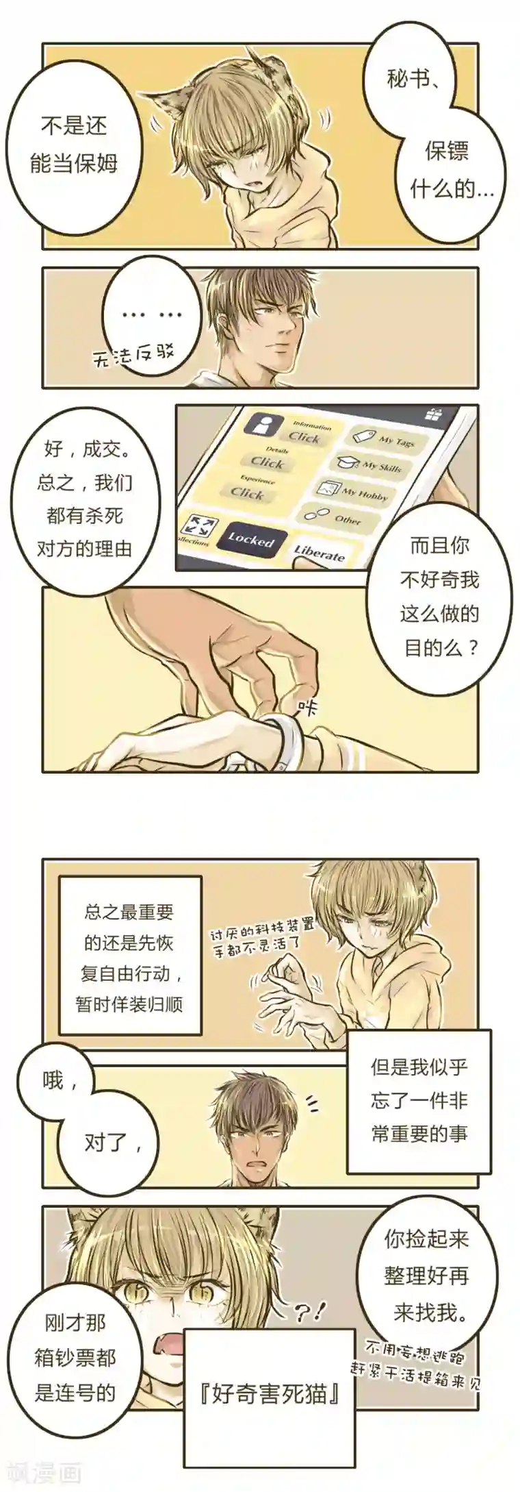 绅士与山猫第2话