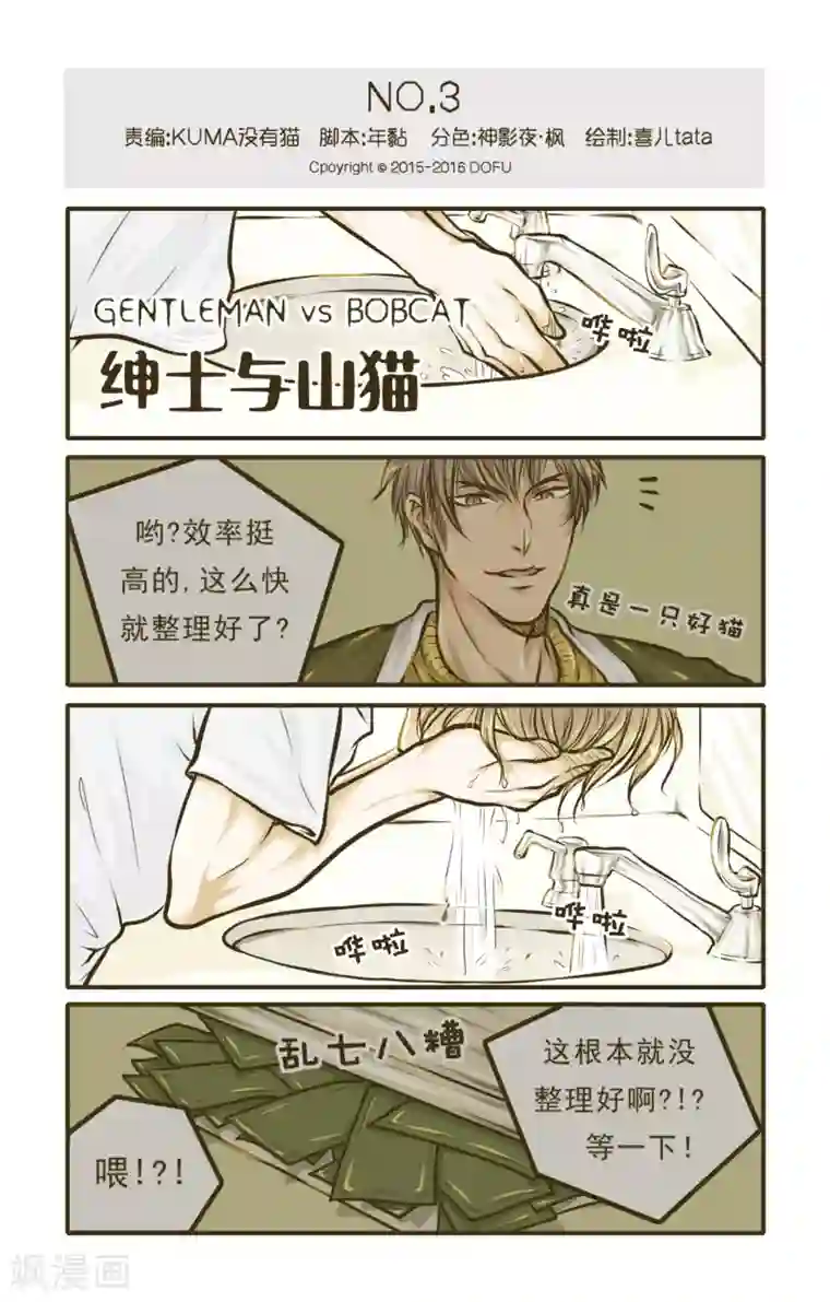 绅士与山猫第3话