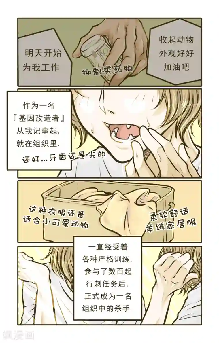绅士与山猫第3话
