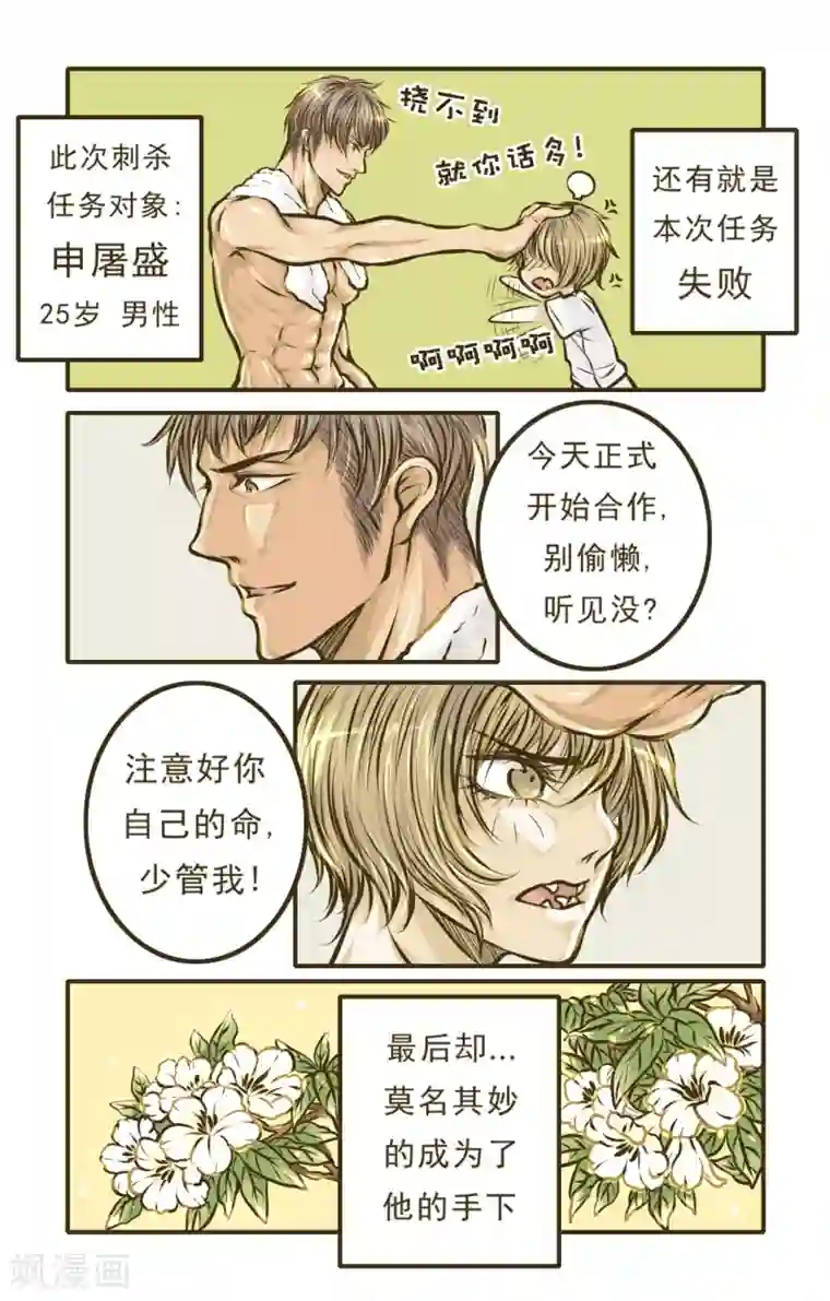 绅士与山猫第3话