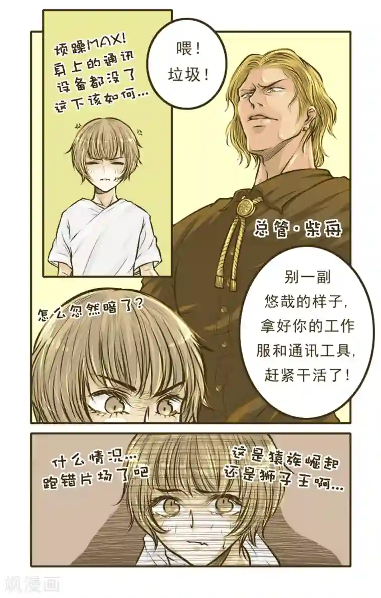 绅士与山猫第3话