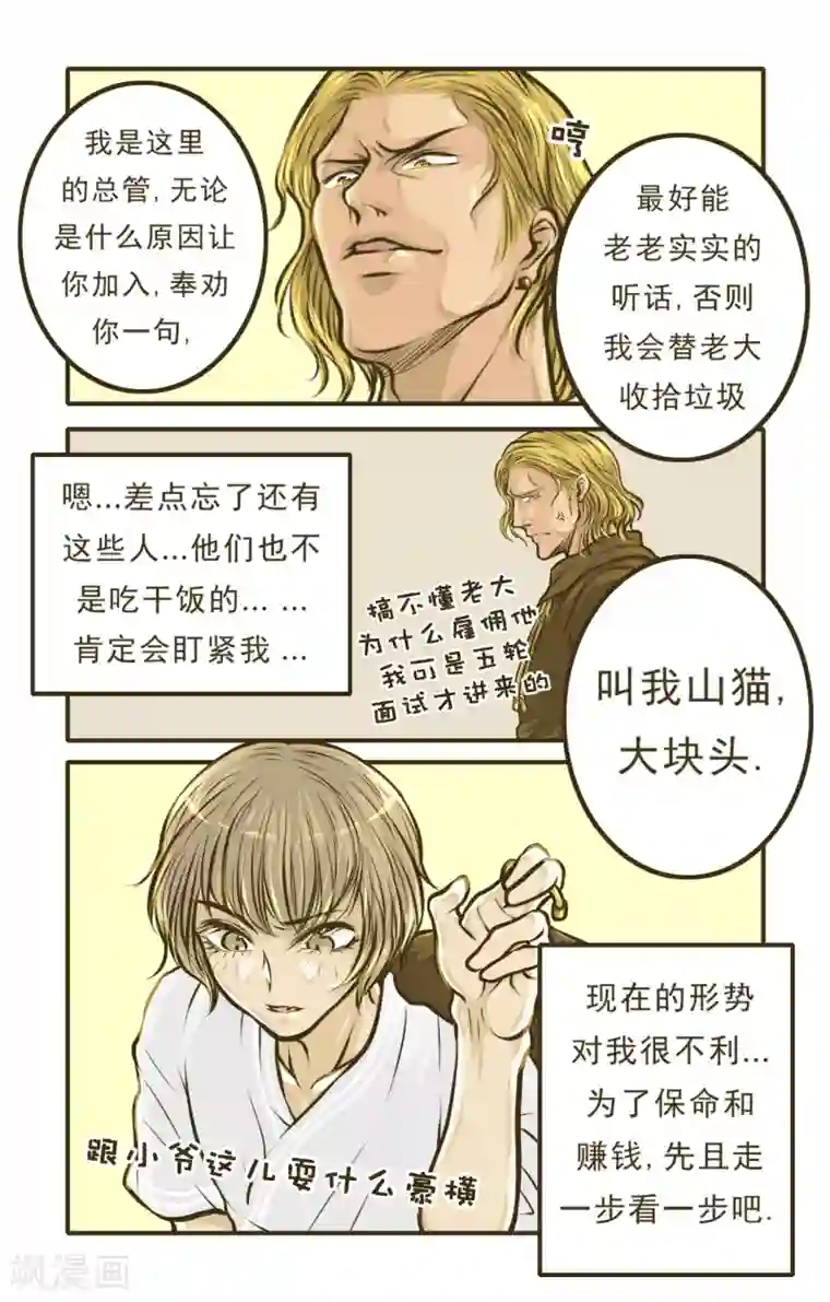 绅士与山猫第3话