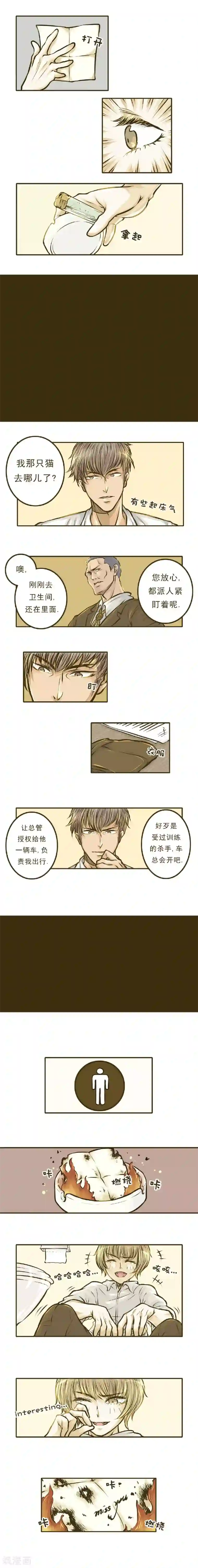 绅士与山猫第4话