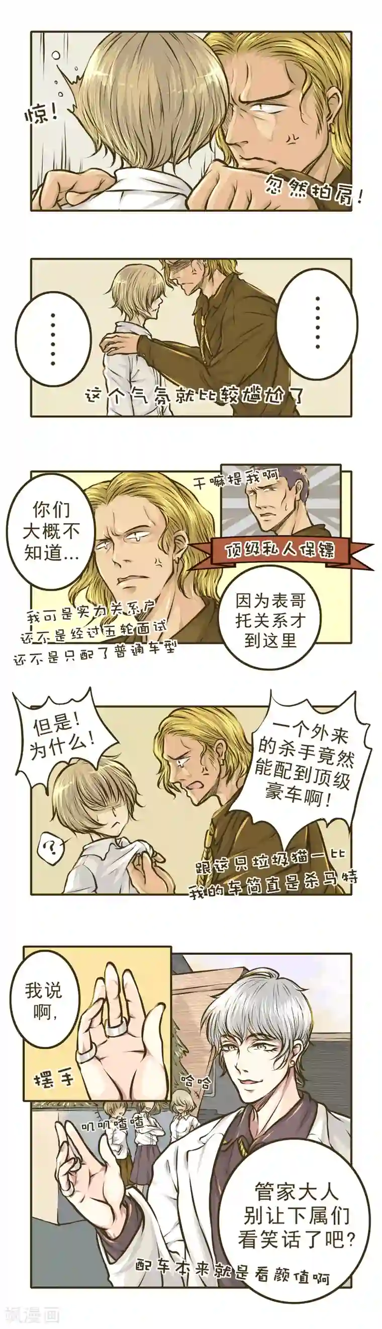 绅士与山猫第5话