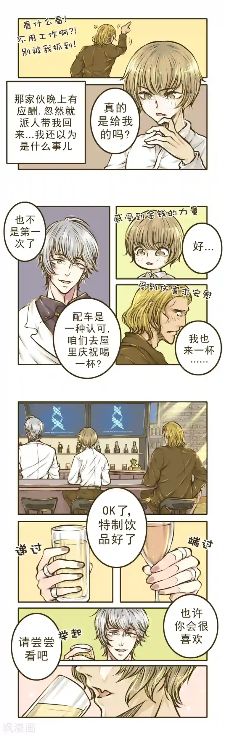 绅士与山猫第5话