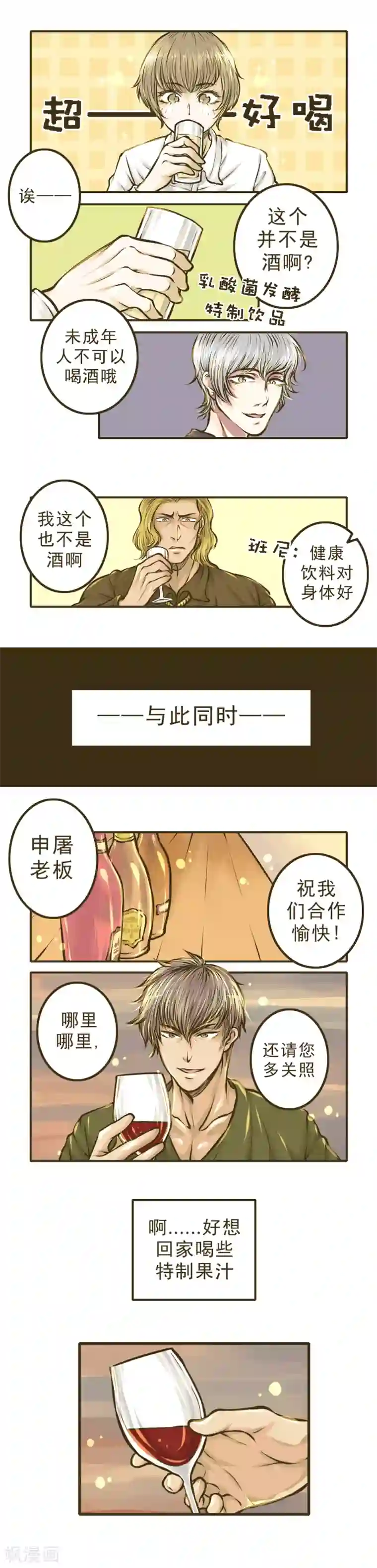 绅士与山猫第5话