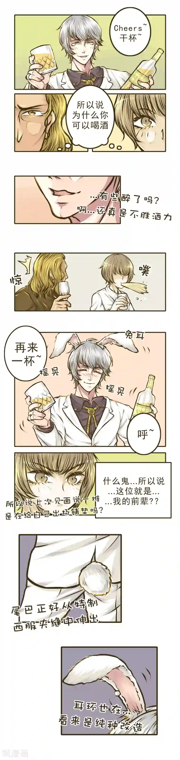 绅士与山猫第5话