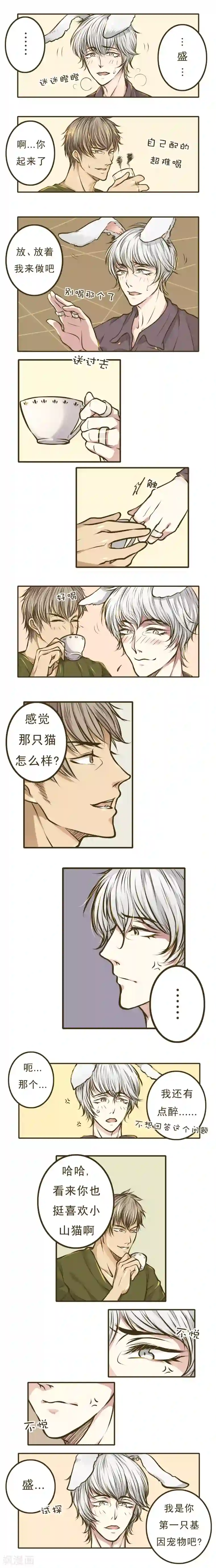 绅士与山猫第6话