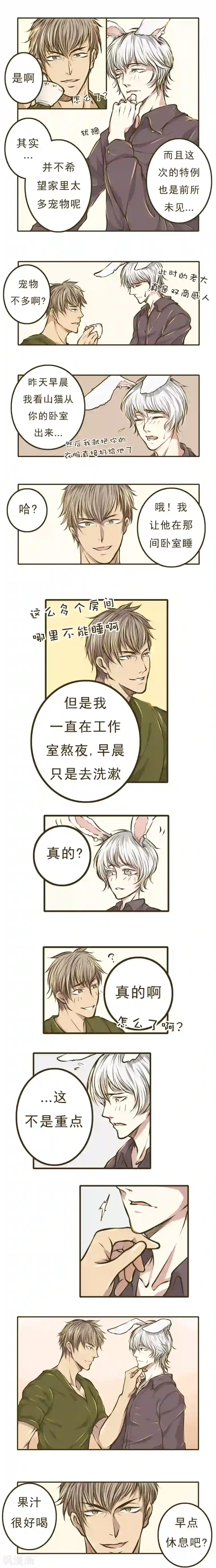 绅士与山猫第6话