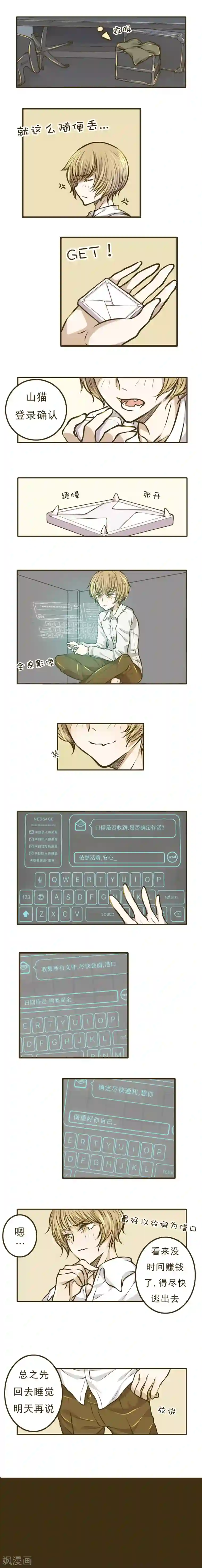 绅士与山猫第6话