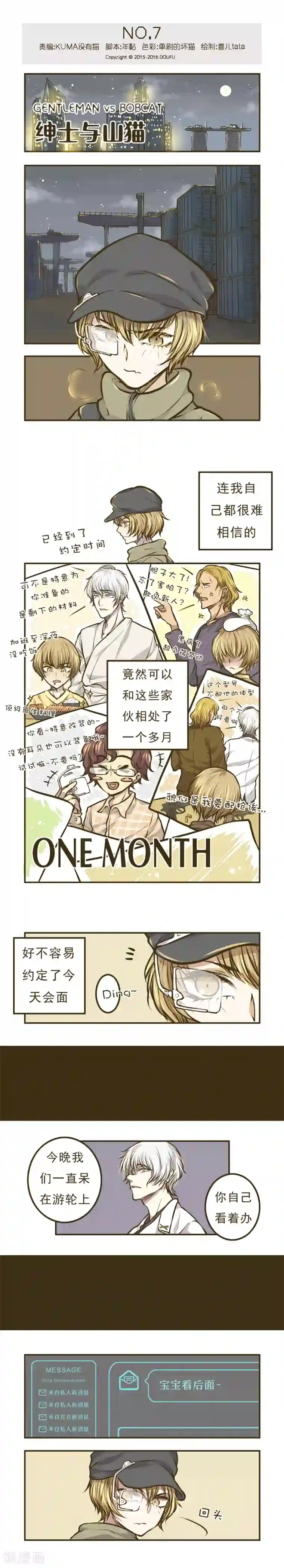 绅士与山猫第7话