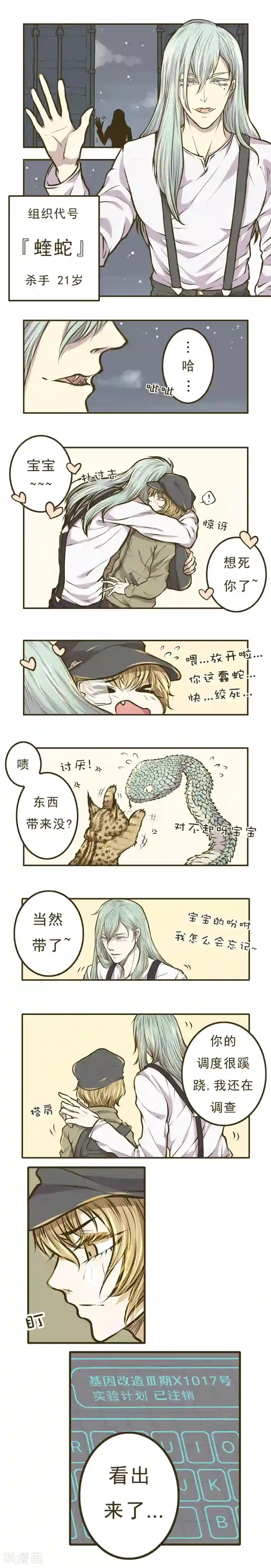 绅士与山猫第7话