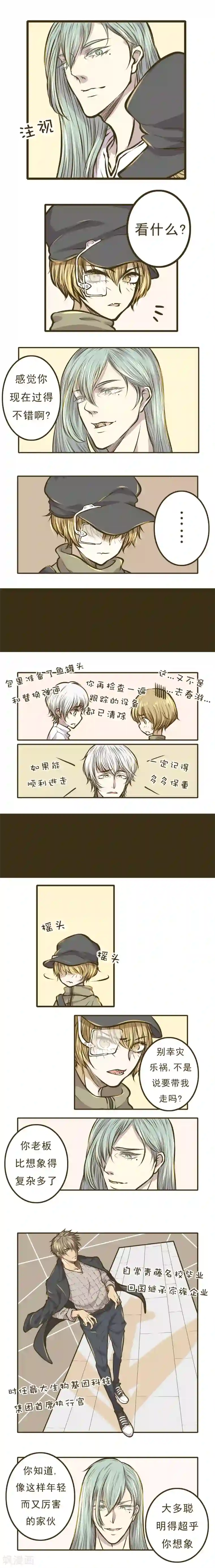 绅士与山猫第7话