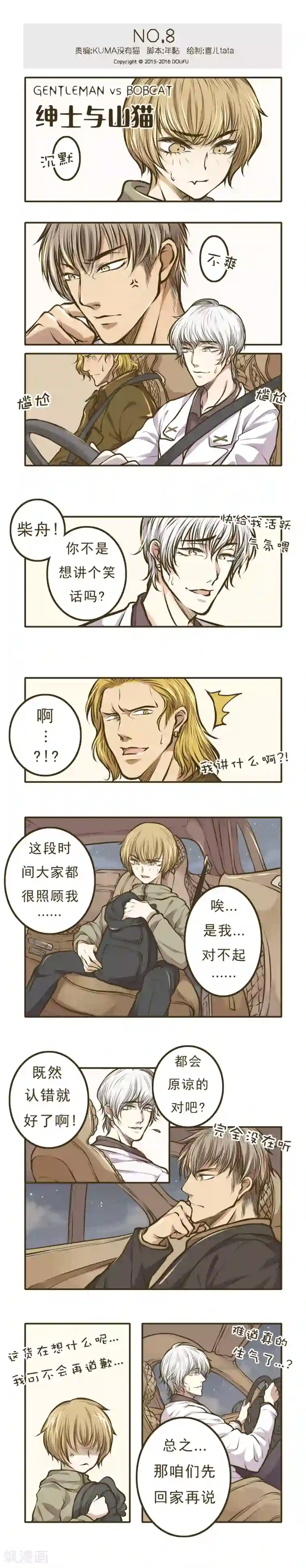 绅士与山猫第8话