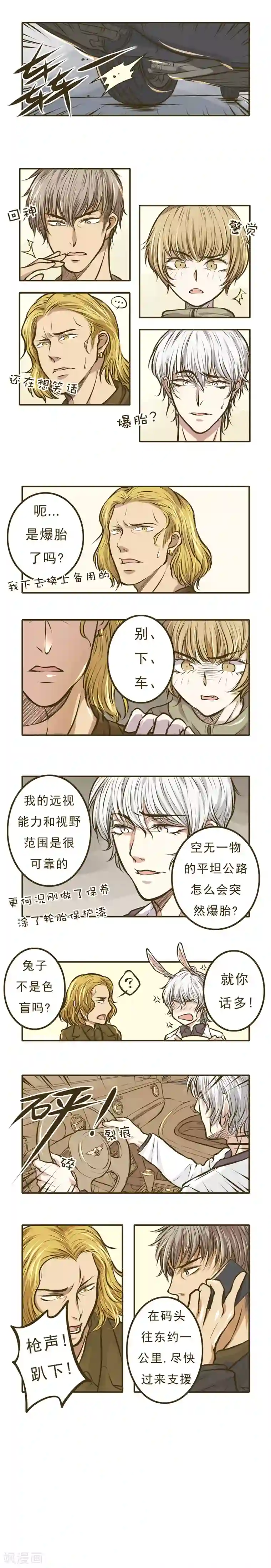 绅士与山猫第8话