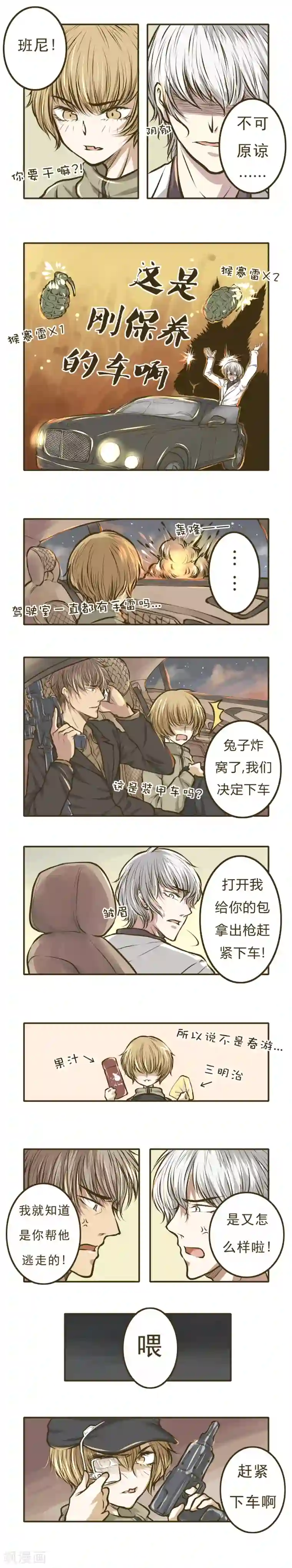 绅士与山猫第8话