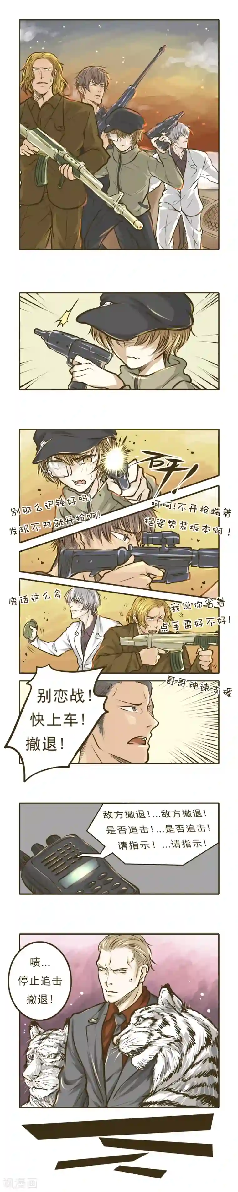 绅士与山猫第8话