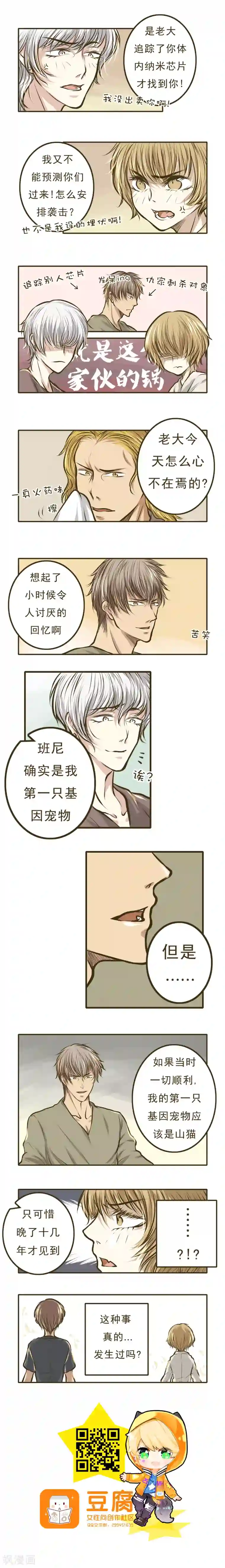 绅士与山猫第8话