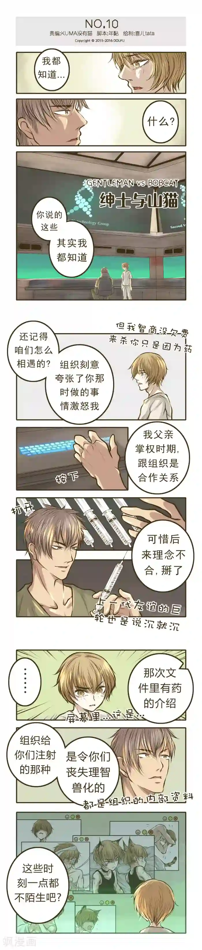 绅士与山猫第9话