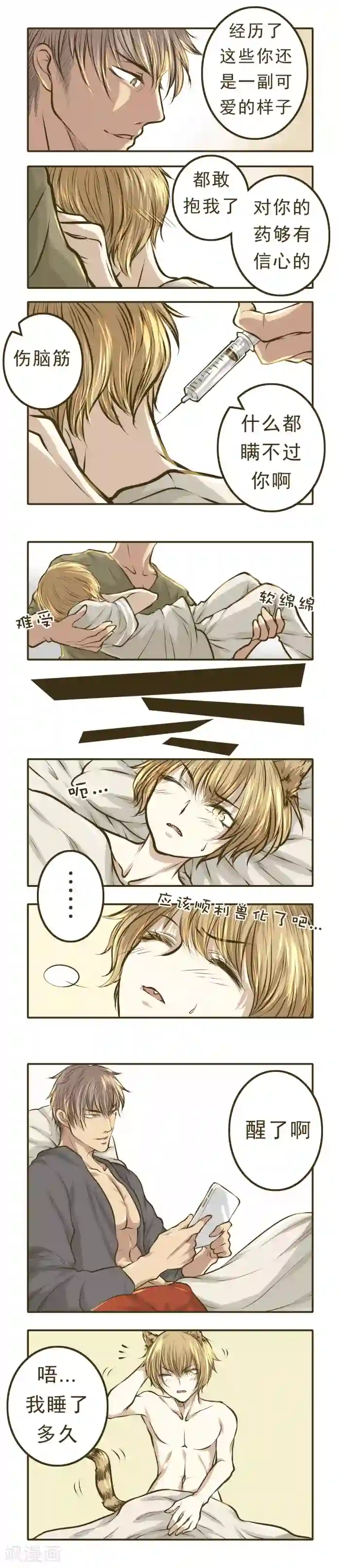 绅士与山猫第9话