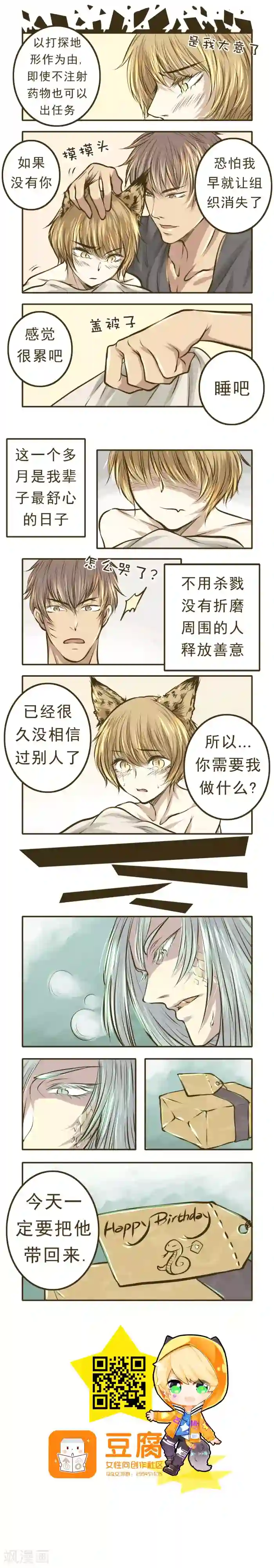 绅士与山猫第9话