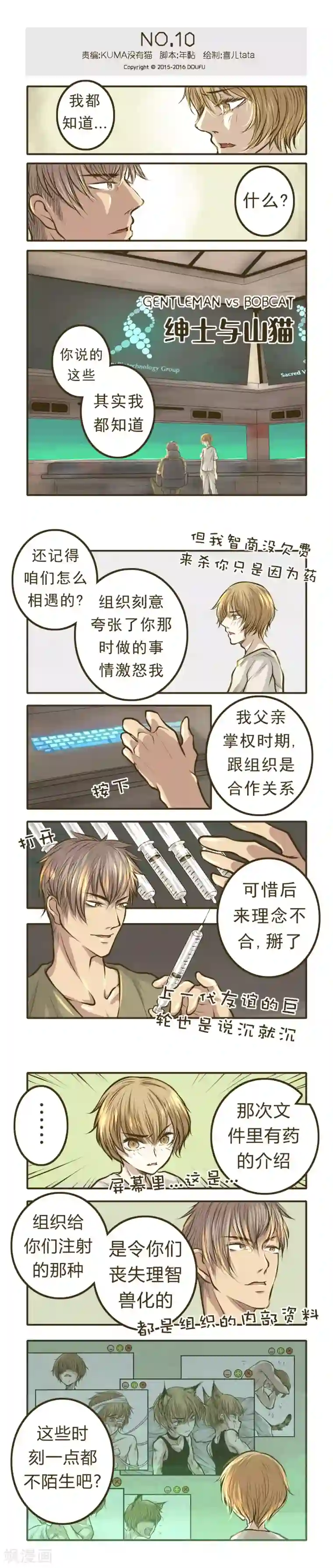 绅士与山猫第10话