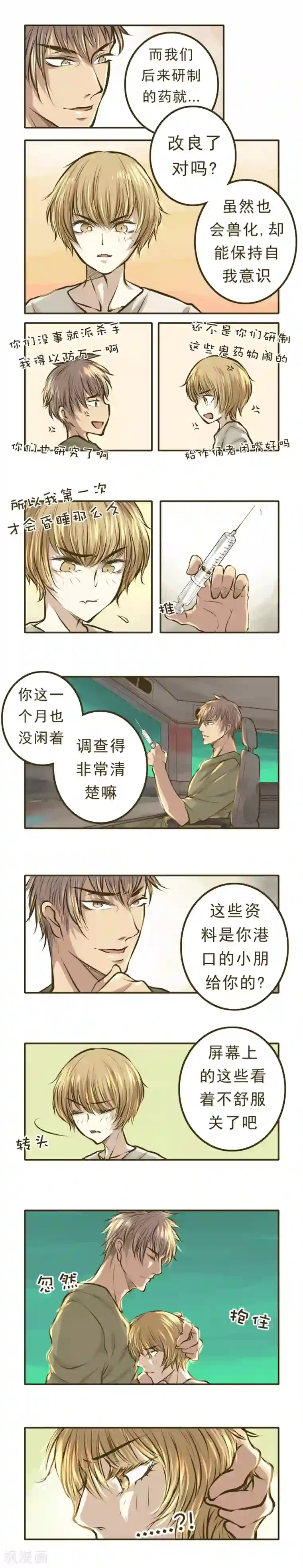 绅士与山猫第10话