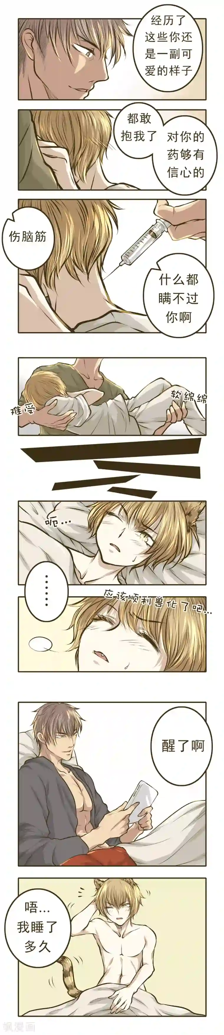 绅士与山猫第10话