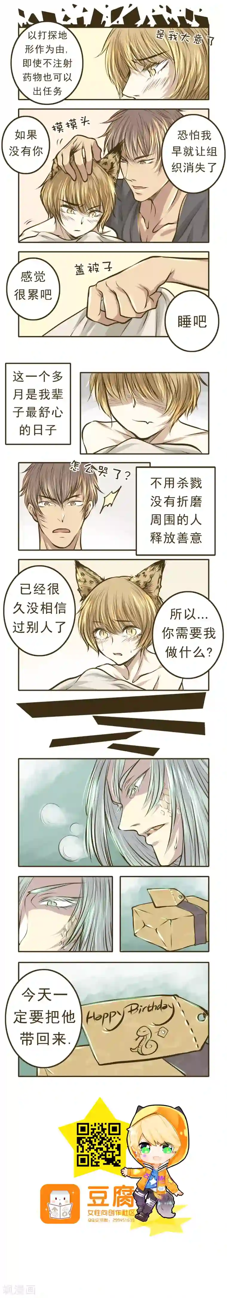 绅士与山猫第10话